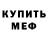 АМФЕТАМИН Розовый Linda Moffa